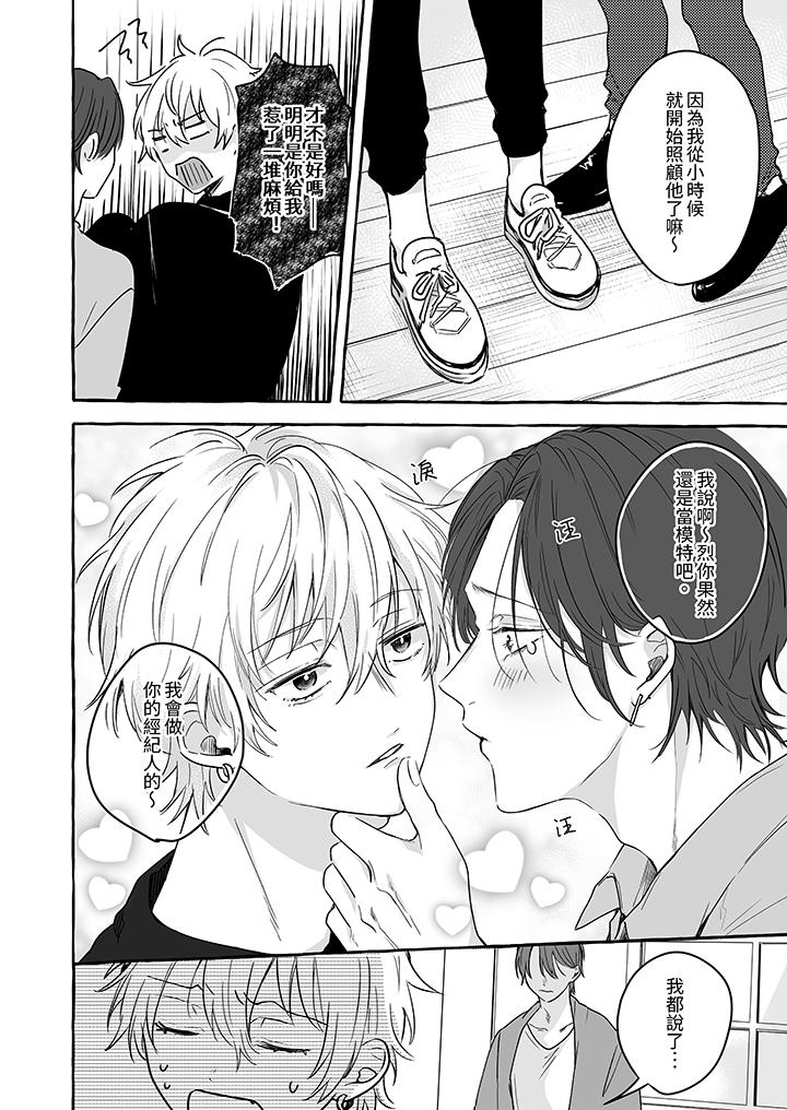 逞強的處男無法抗拒快感！ 第11話 第5页