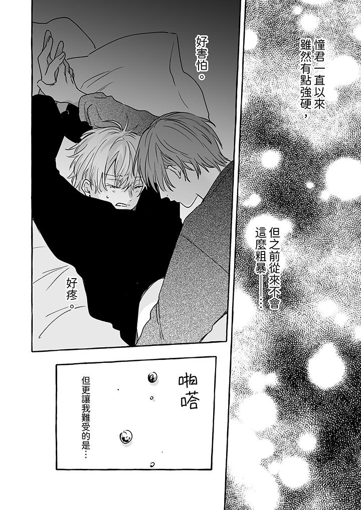 逞強的處男無法抗拒快感！ 第11話 第9页