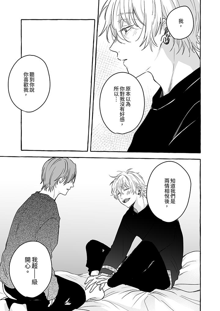 逞強的處男無法抗拒快感！ 第12話 第4页