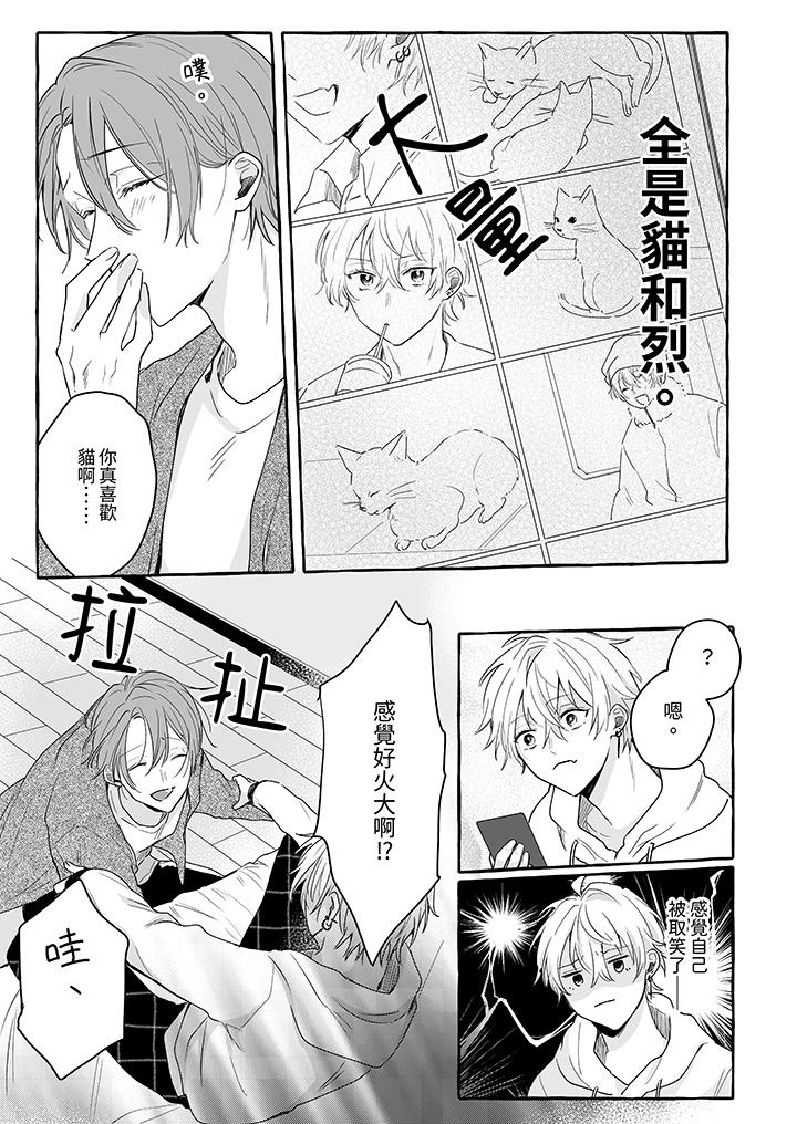 逞強的處男無法抗拒快感！ 第13話 第12页