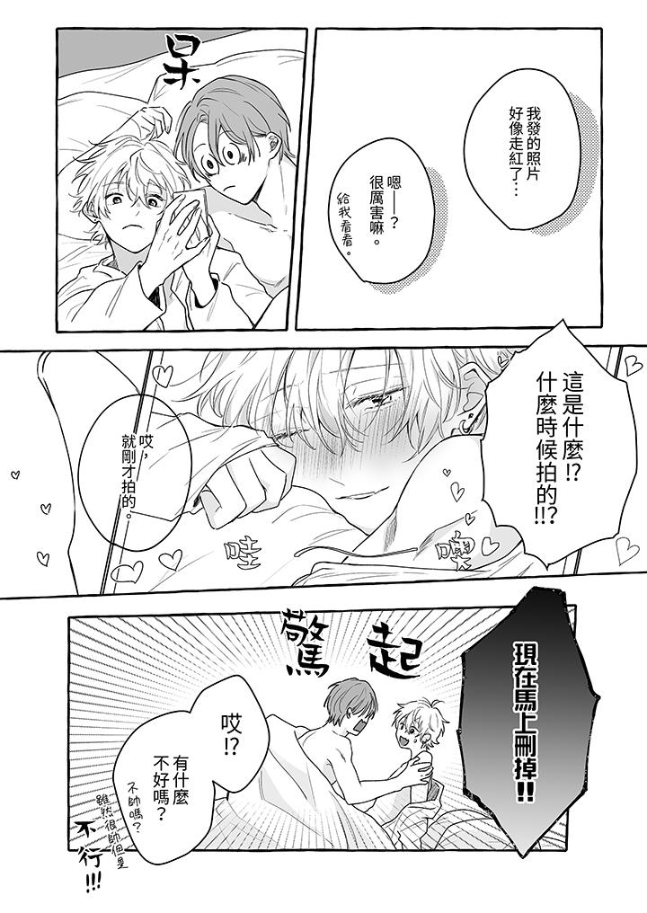逞強的處男無法抗拒快感！ 第14話 最終話 第13页