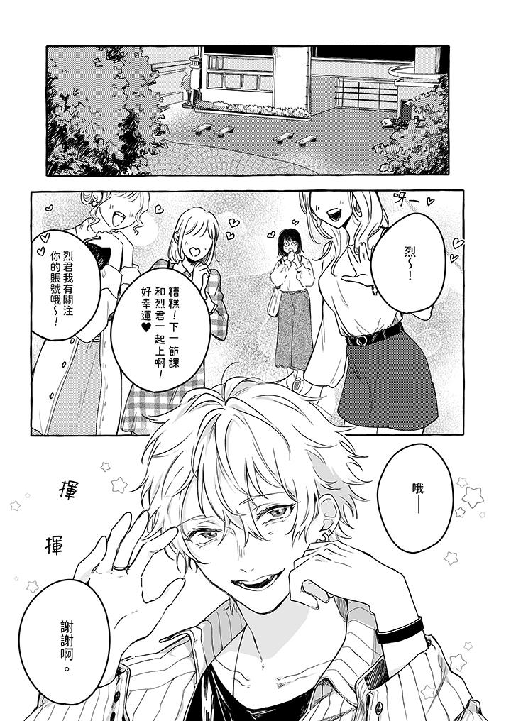 逞強的處男無法抗拒快感！ 第1話 第2页