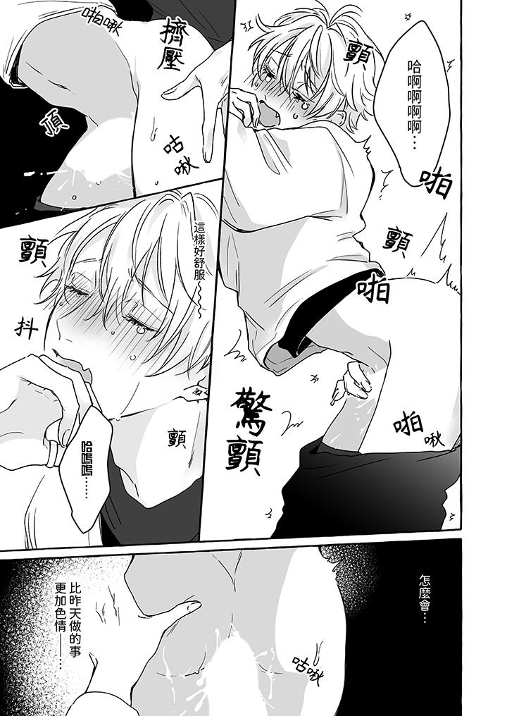 逞強的處男無法抗拒快感！ 第4話 第6页