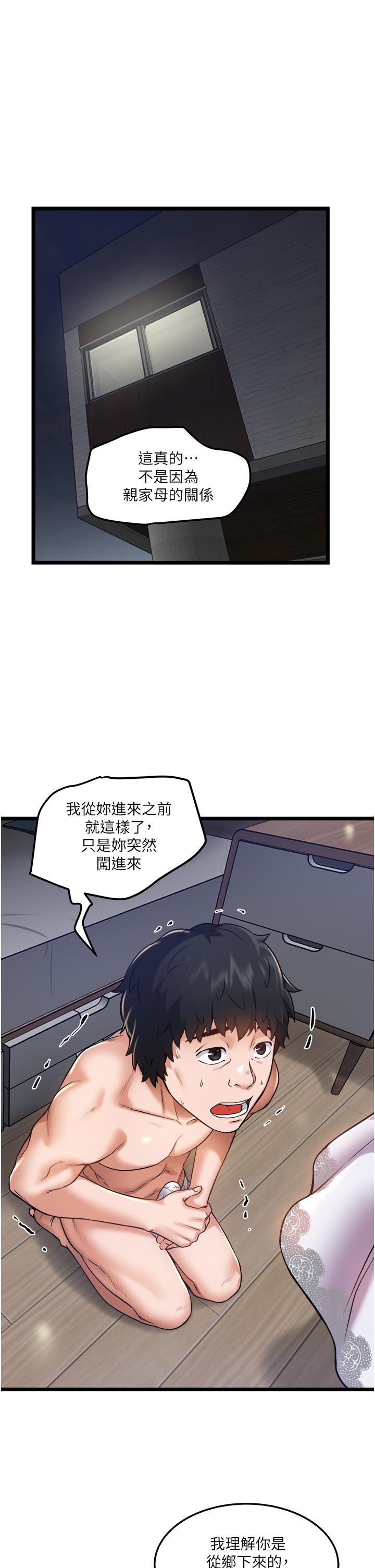 私人司機 第11話-想被粗大的老二插 第1页