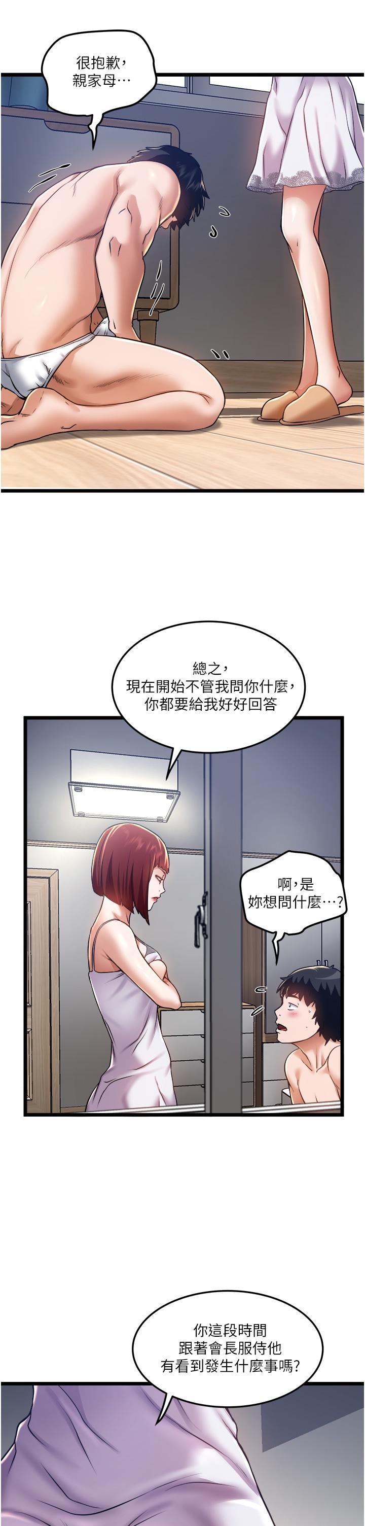 私人司機 第11話-想被粗大的老二插 第3页