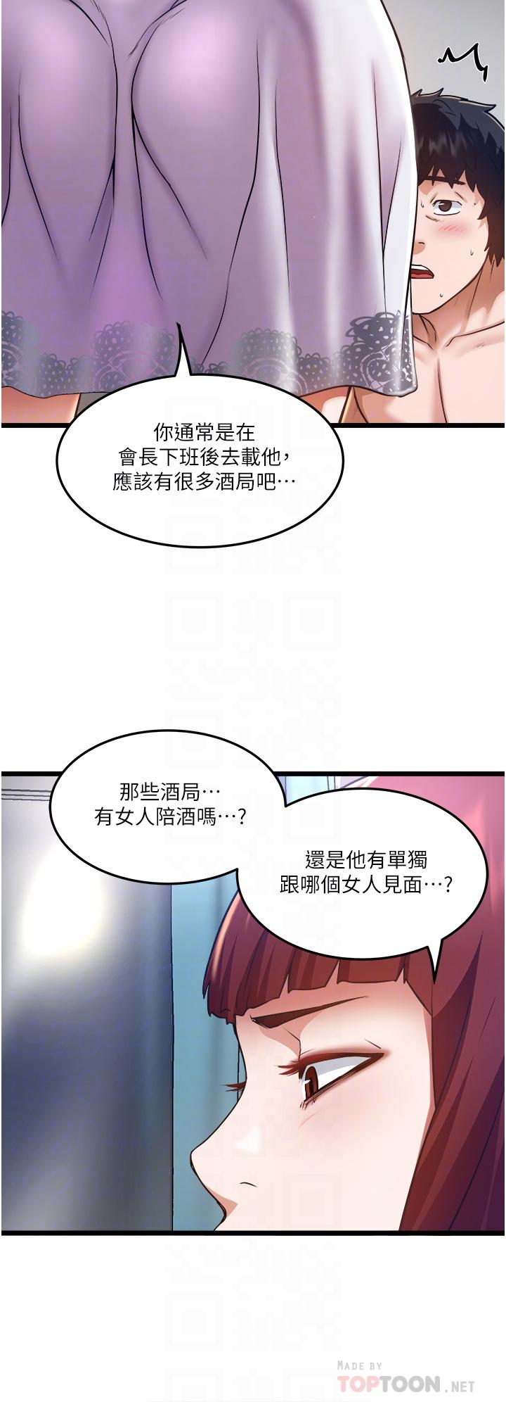 私人司機 第11話-想被粗大的老二插 第4页