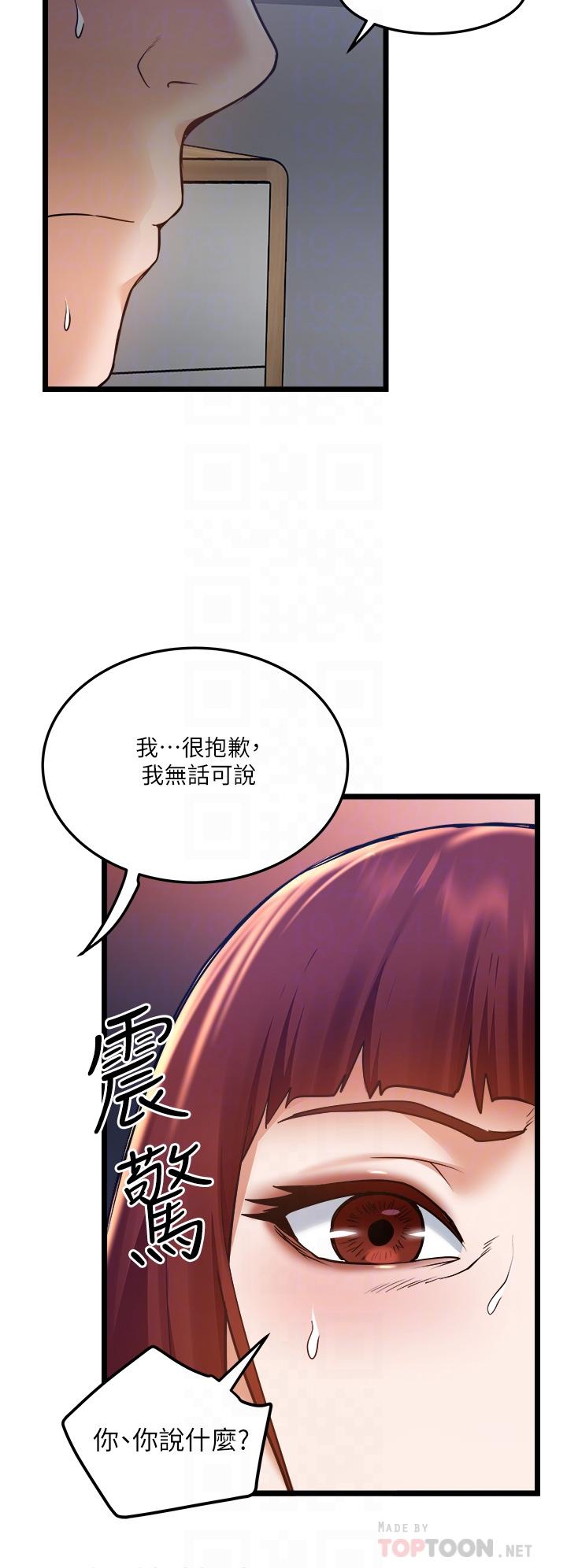 私人司機 第11話-想被粗大的老二插 第6页
