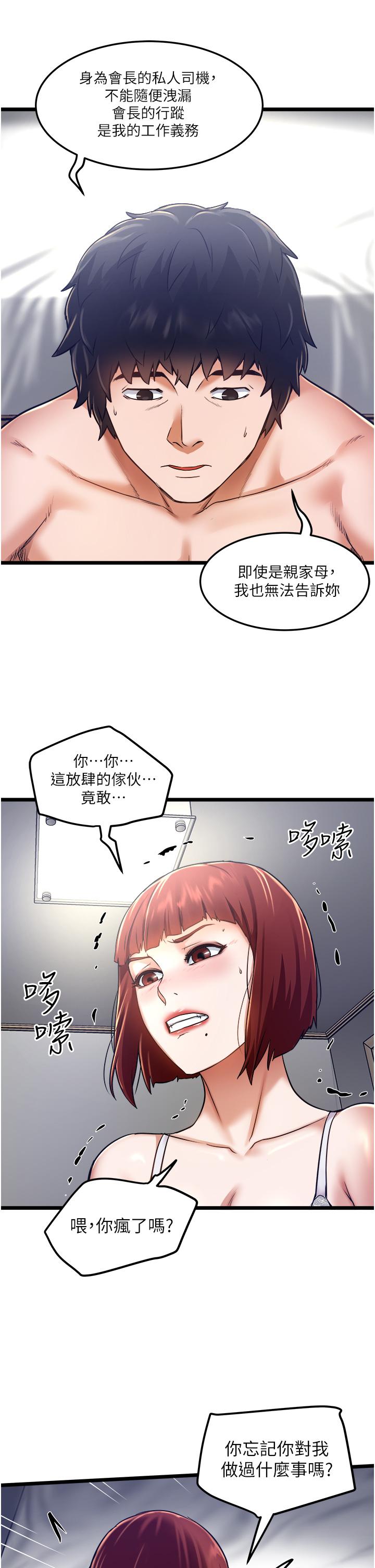 私人司機 第11話-想被粗大的老二插 第7页