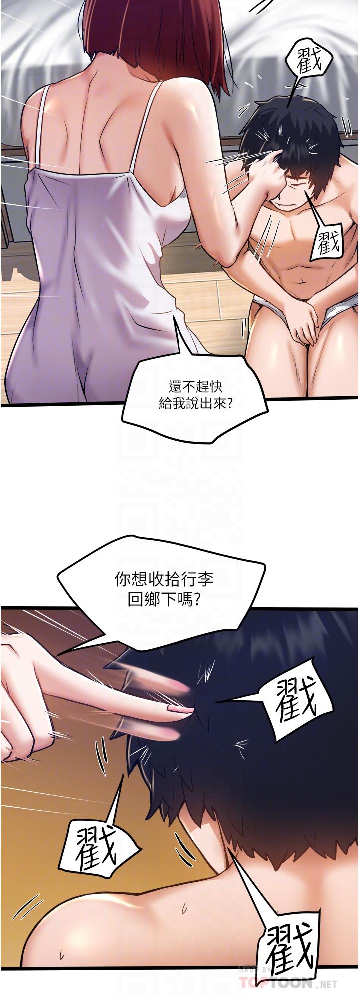 私人司機 第11話-想被粗大的老二插 第8页
