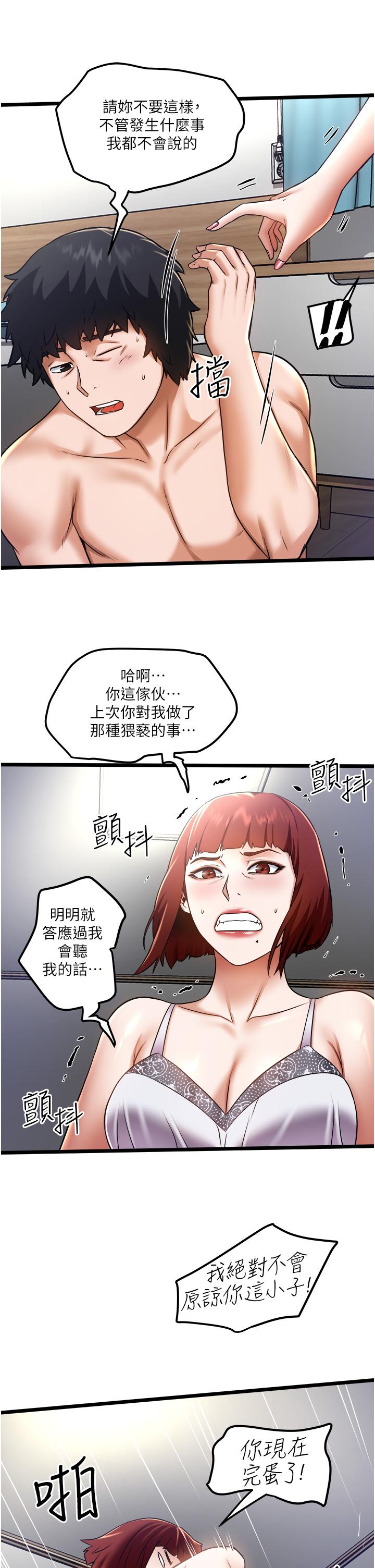 私人司機 第11話-想被粗大的老二插 第9页