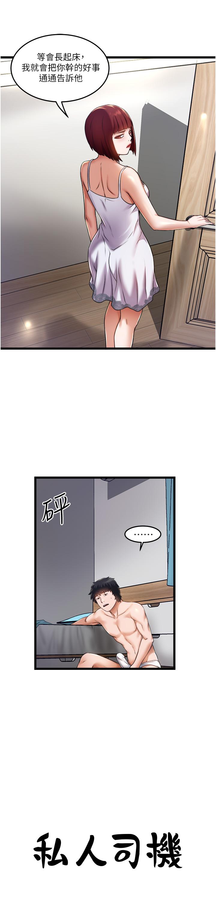 私人司機 第11話-想被粗大的老二插 第13页