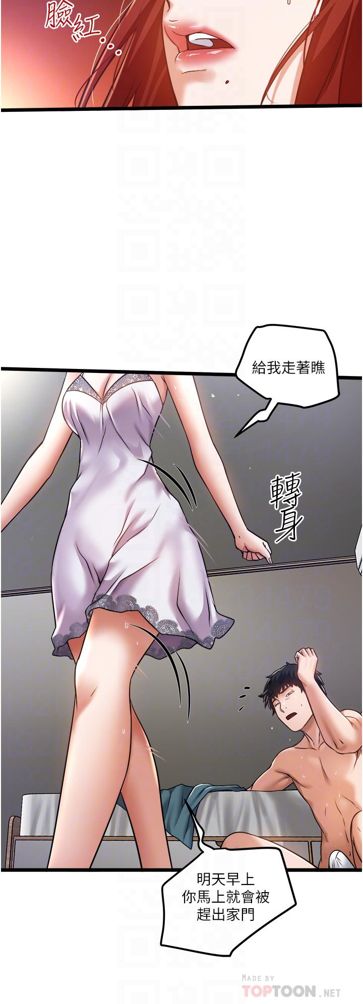 私人司機 第11話-想被粗大的老二插 第12页