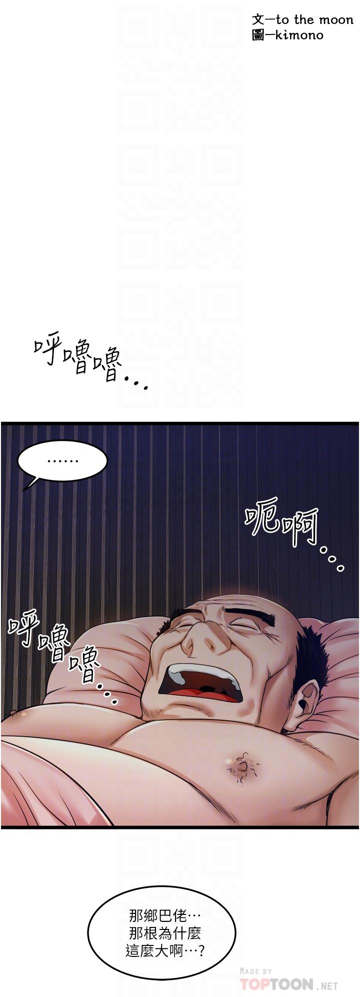 私人司機 第11話-想被粗大的老二插 第14页