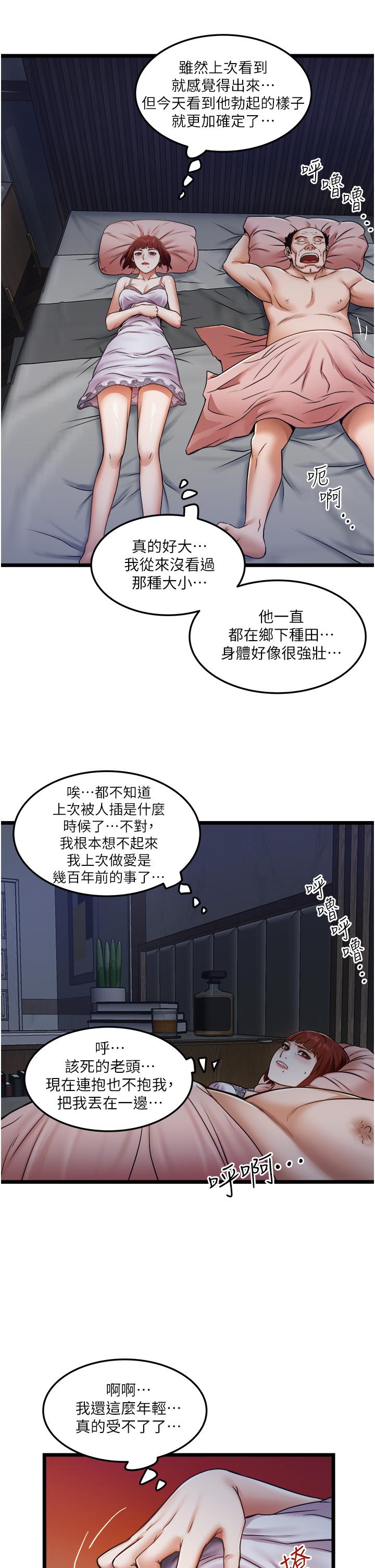私人司機 第11話-想被粗大的老二插 第15页