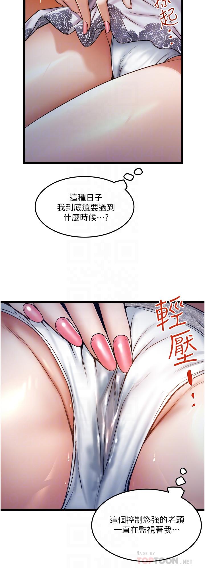 私人司機 第11話-想被粗大的老二插 第16页