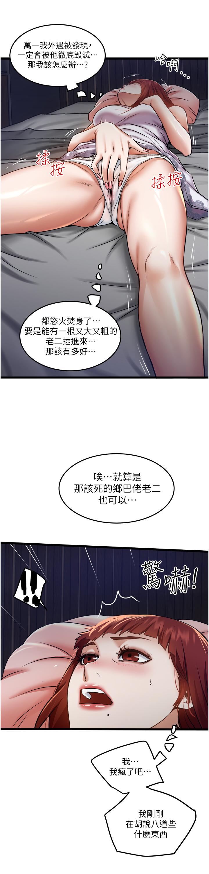 私人司機 第11話-想被粗大的老二插 第17页