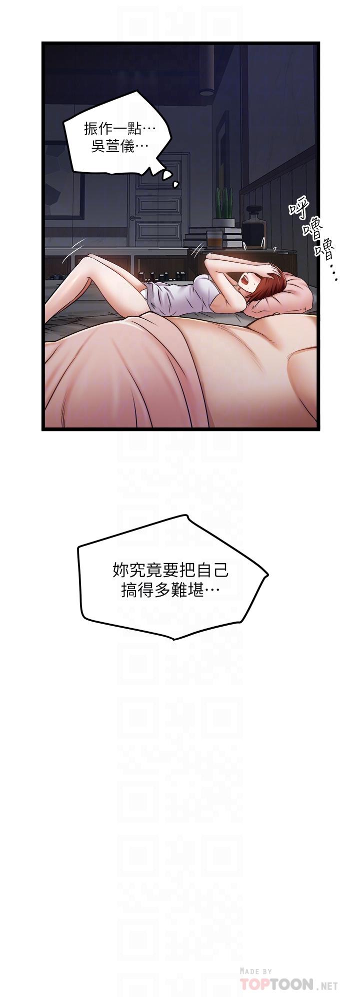 私人司機 第11話-想被粗大的老二插 第18页