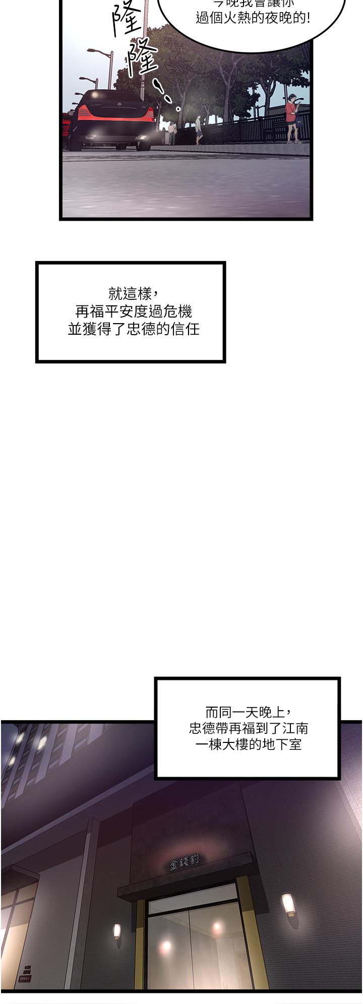 私人司機 第11話-想被粗大的老二插 第28页