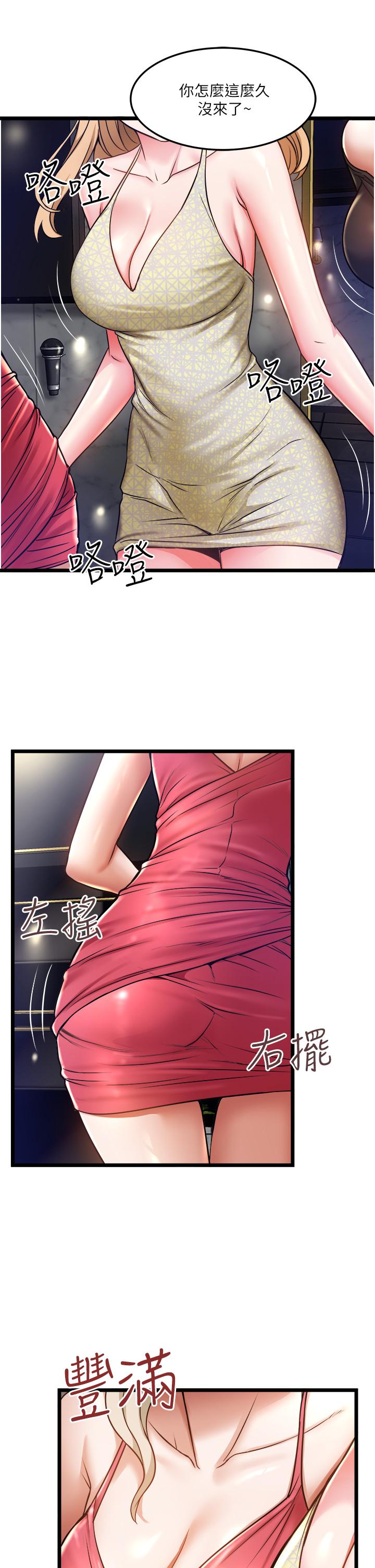 私人司機 第11話-想被粗大的老二插 第31页