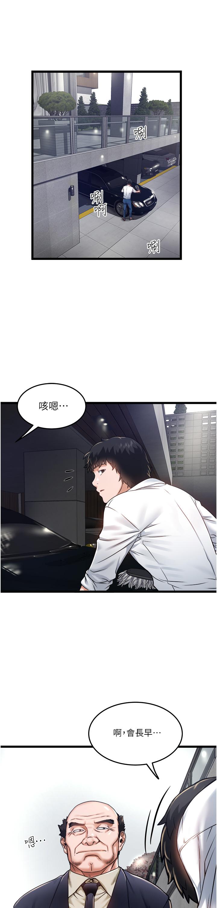 私人司機 第11話-想被粗大的老二插 第19页