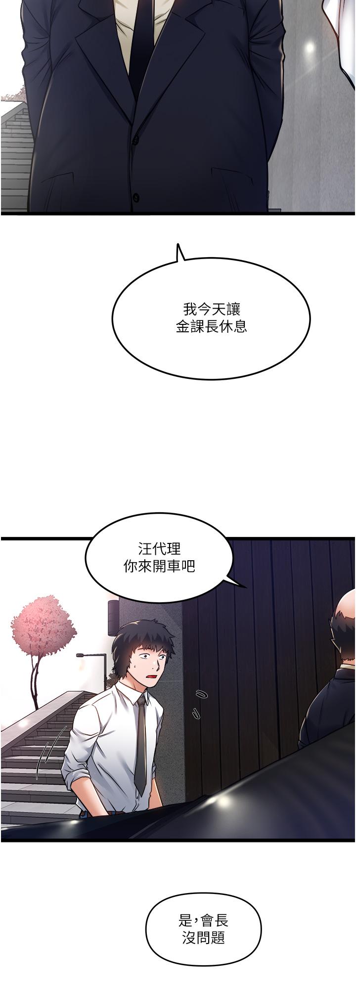 私人司機 第11話-想被粗大的老二插 第20页