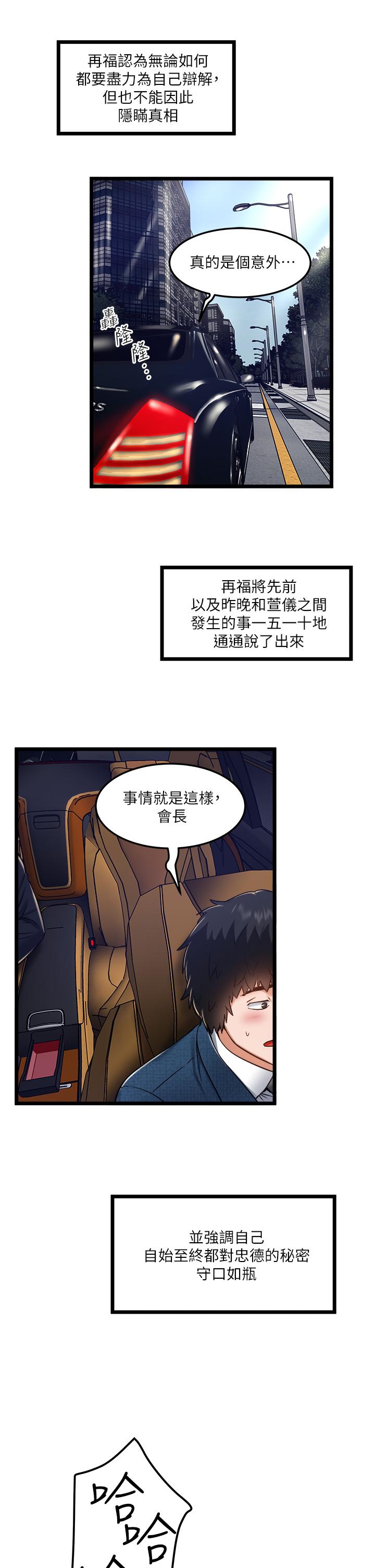 私人司機 第11話-想被粗大的老二插 第25页