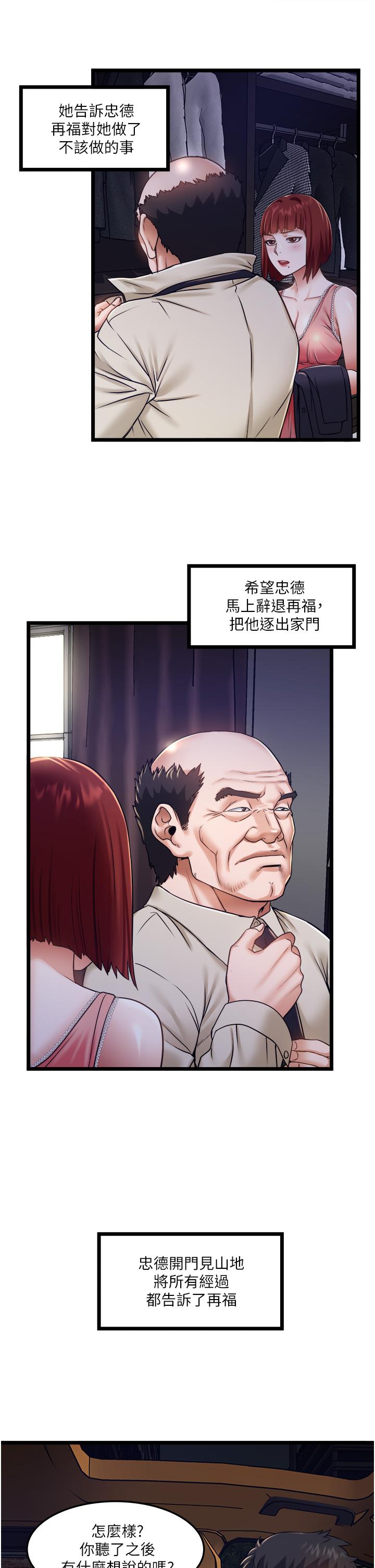 私人司機 第11話-想被粗大的老二插 第23页