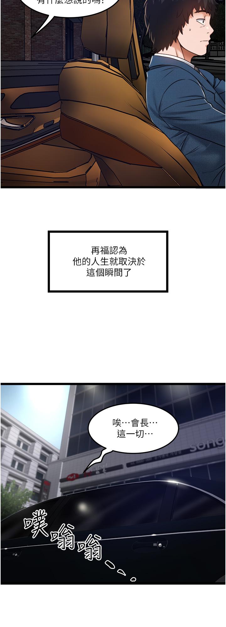 私人司機 第11話-想被粗大的老二插 第24页