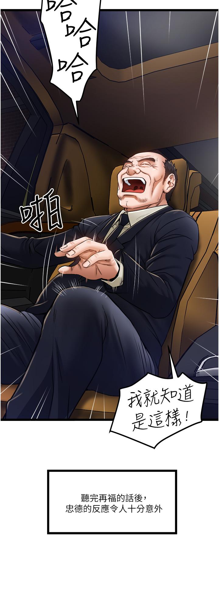 私人司機 第11話-想被粗大的老二插 第26页