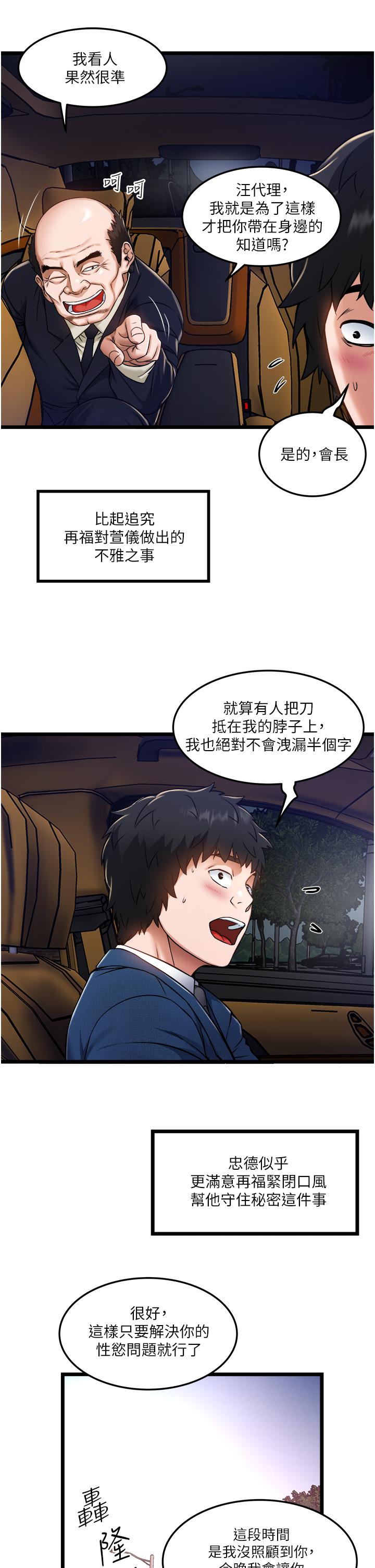 私人司機 第11話-想被粗大的老二插 第27页