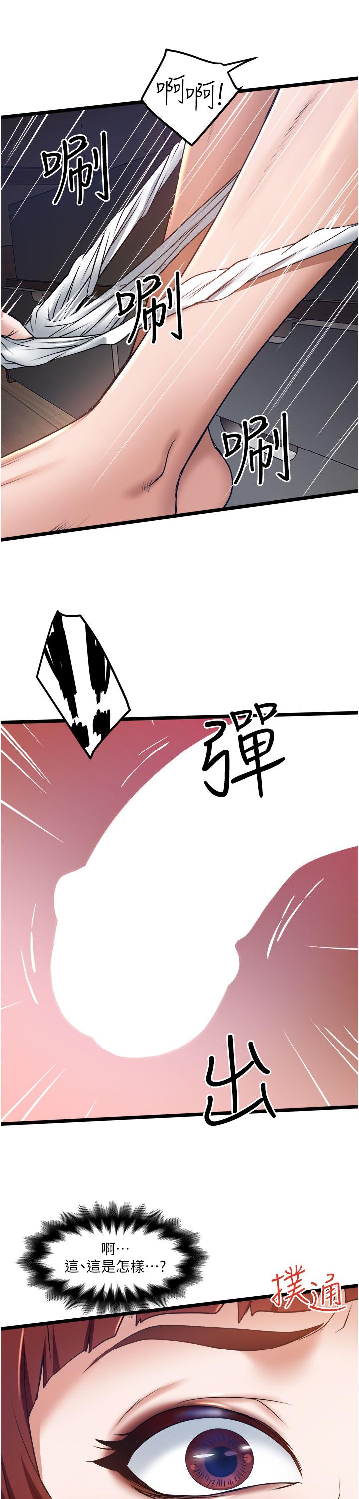 私人司機 第12話-人家受不了了啦 第31页