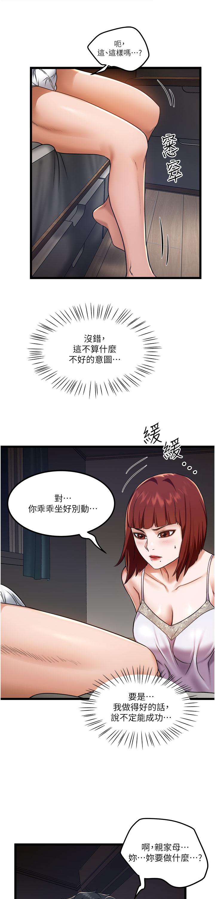 私人司機 第12話-人家受不了了啦 第29页