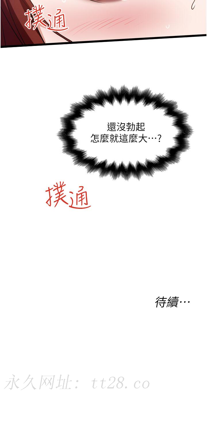 私人司機 第12話-人家受不了了啦 第32页