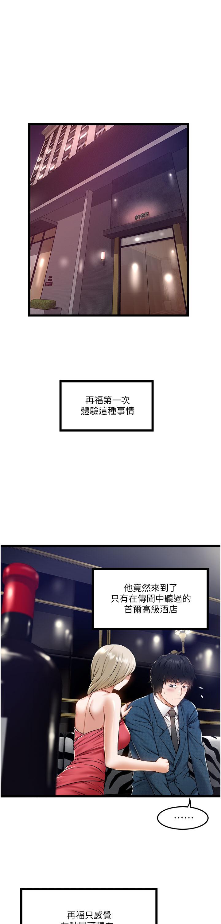 私人司機 第12話-人家受不了了啦 第1页