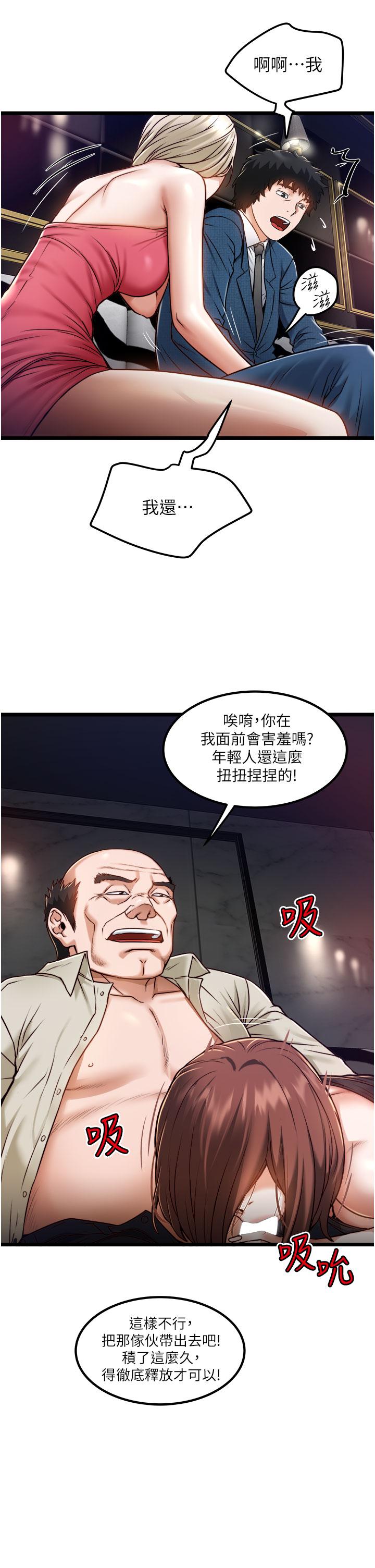 私人司機 第12話-人家受不了了啦 第5页