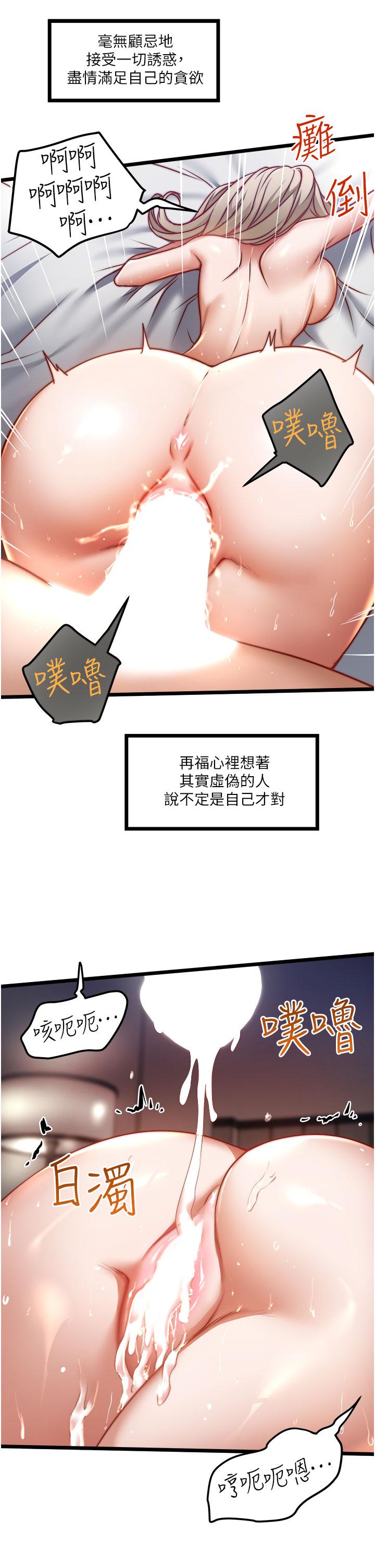 私人司機 第12話-人家受不了了啦 第11页