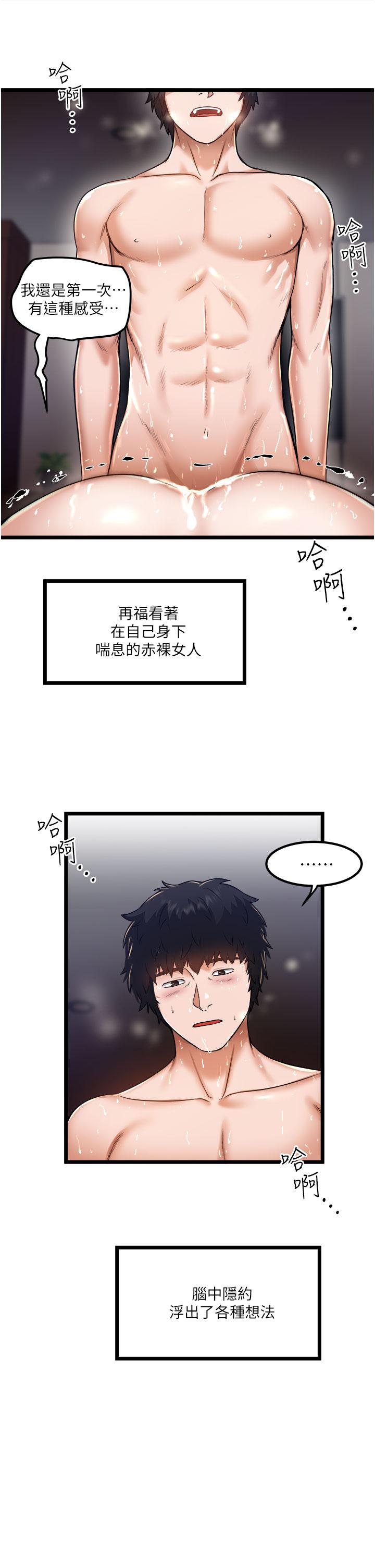 私人司機 第12話-人家受不了了啦 第13页