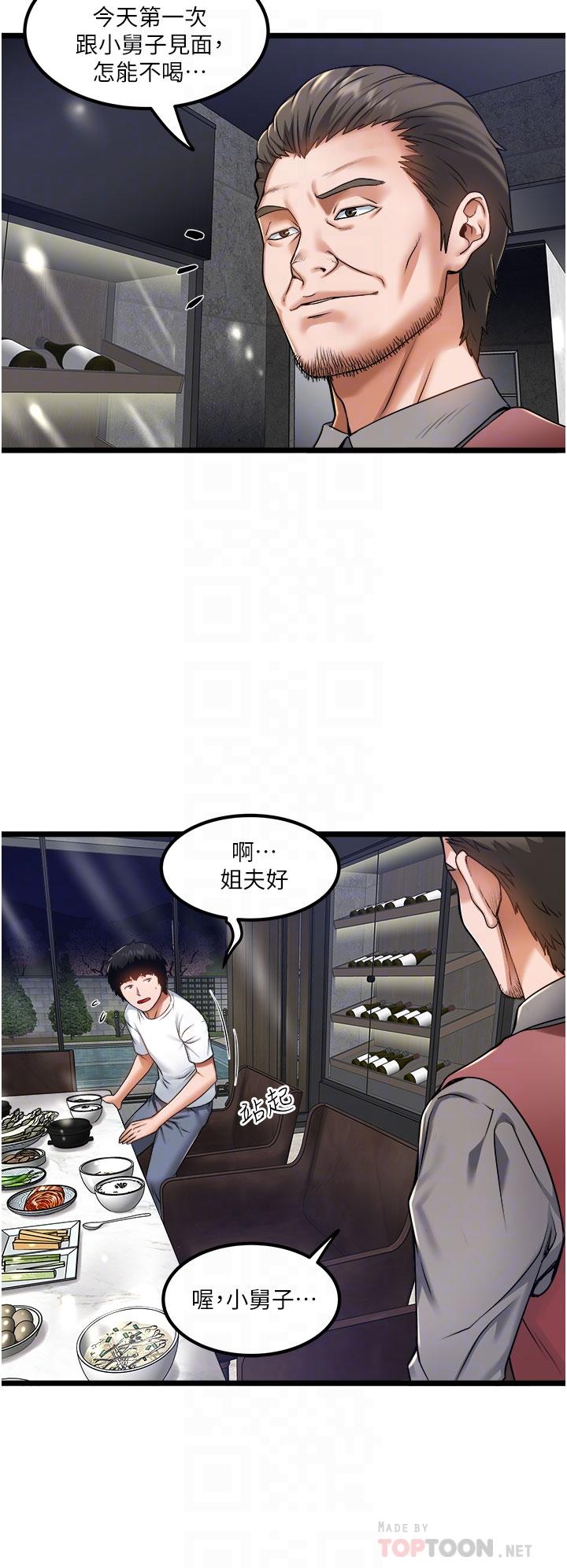 私人司機 第12話-人家受不了了啦 第16页