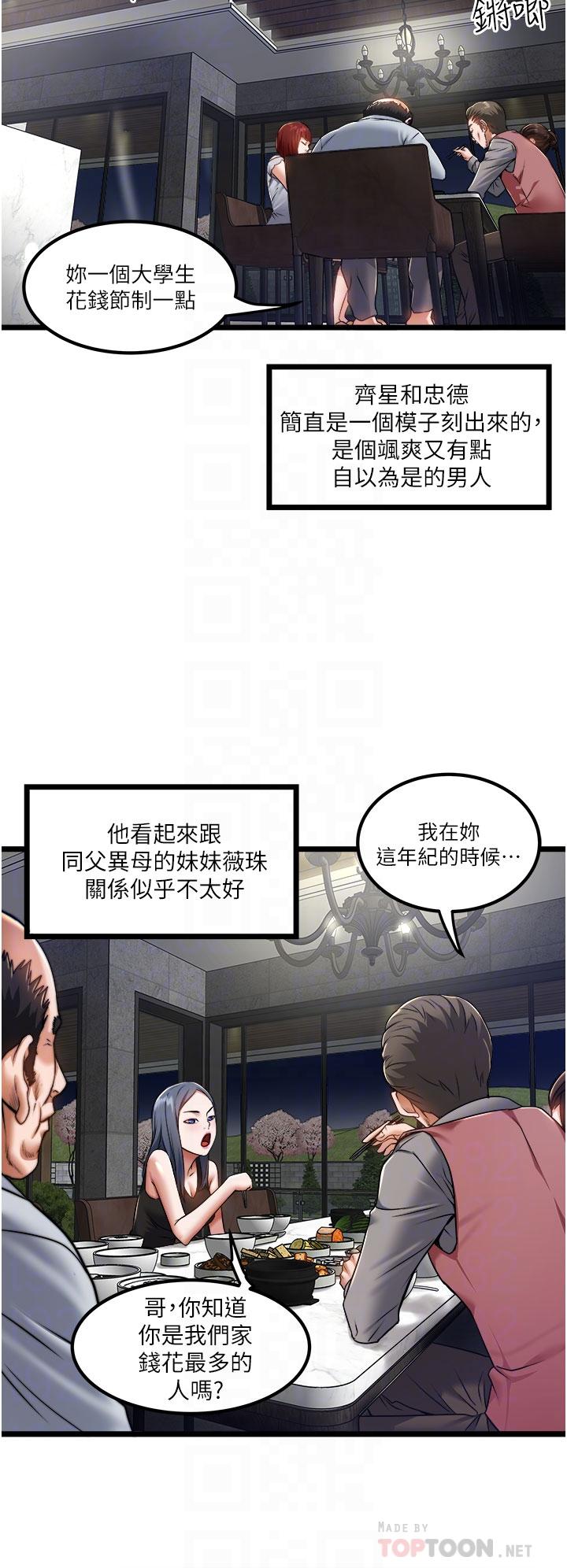 私人司機 第12話-人家受不了了啦 第18页