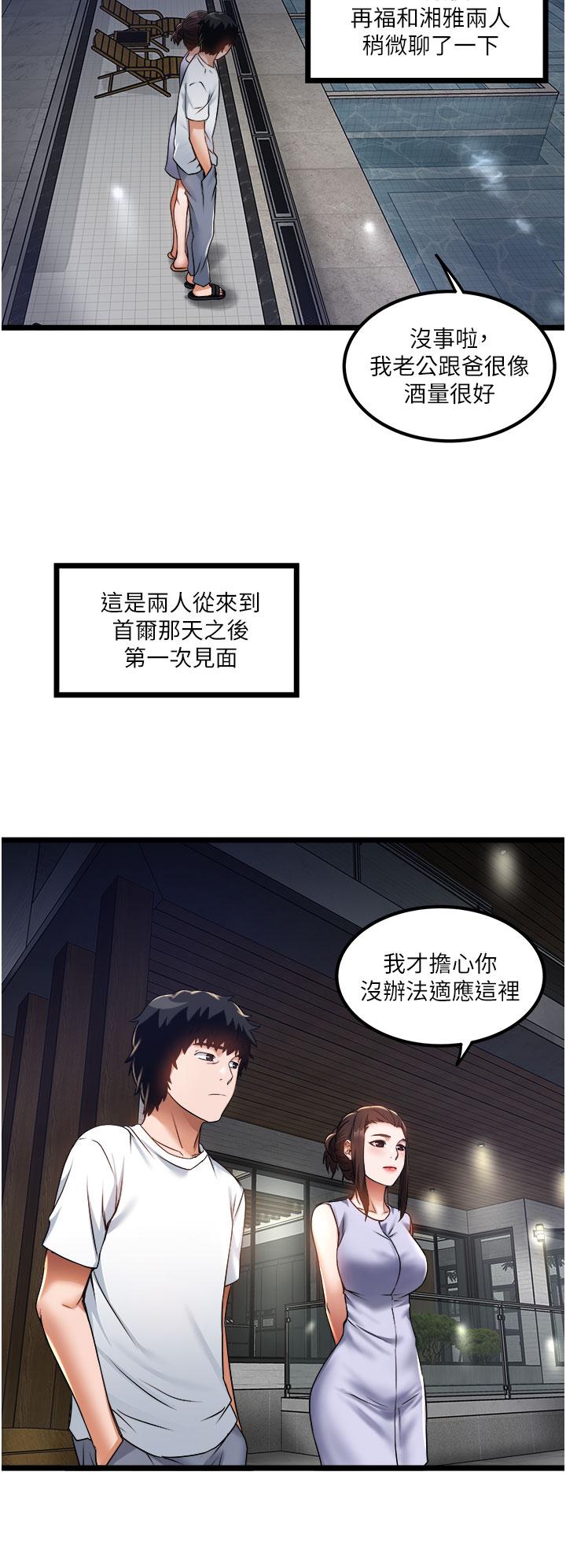 私人司機 第12話-人家受不了了啦 第20页