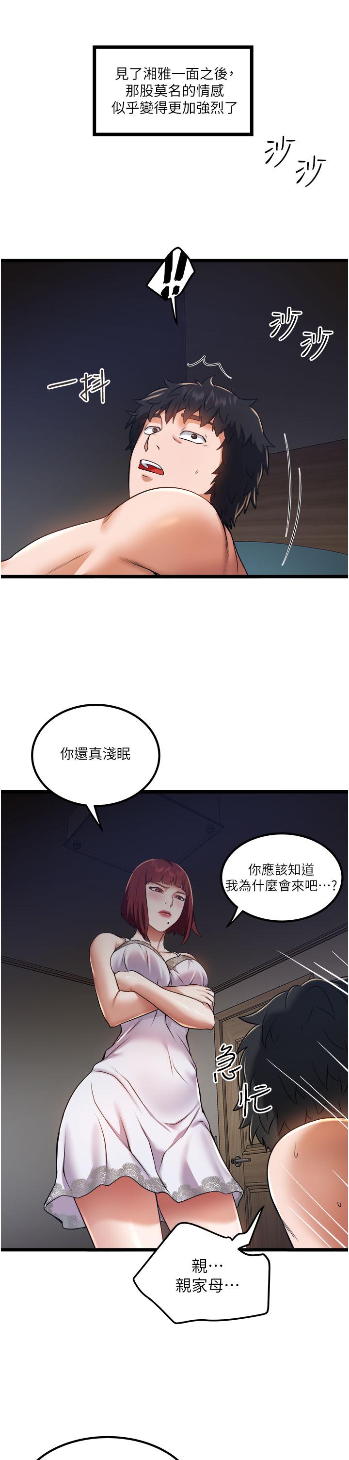 私人司機 第12話-人家受不了了啦 第23页