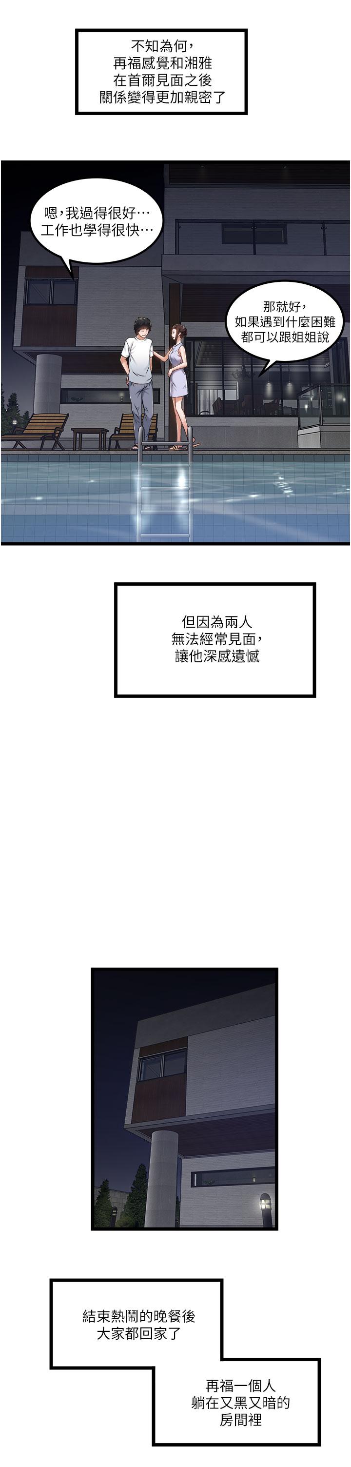 私人司機 第12話-人家受不了了啦 第21页