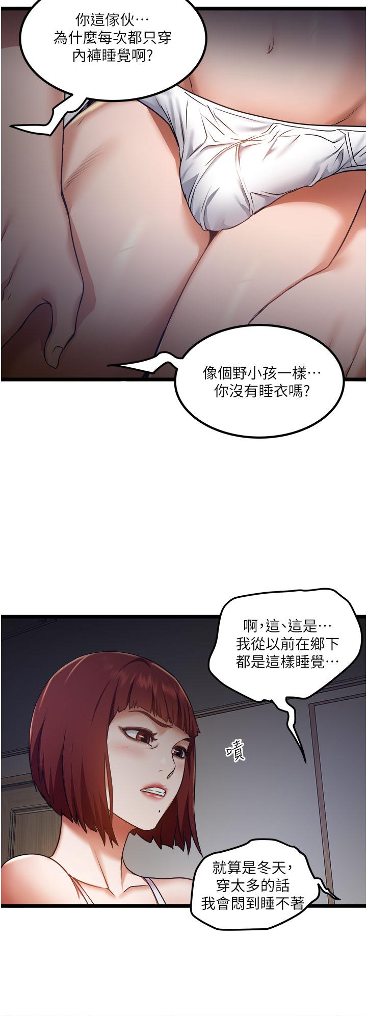 私人司機 第12話-人家受不了了啦 第24页