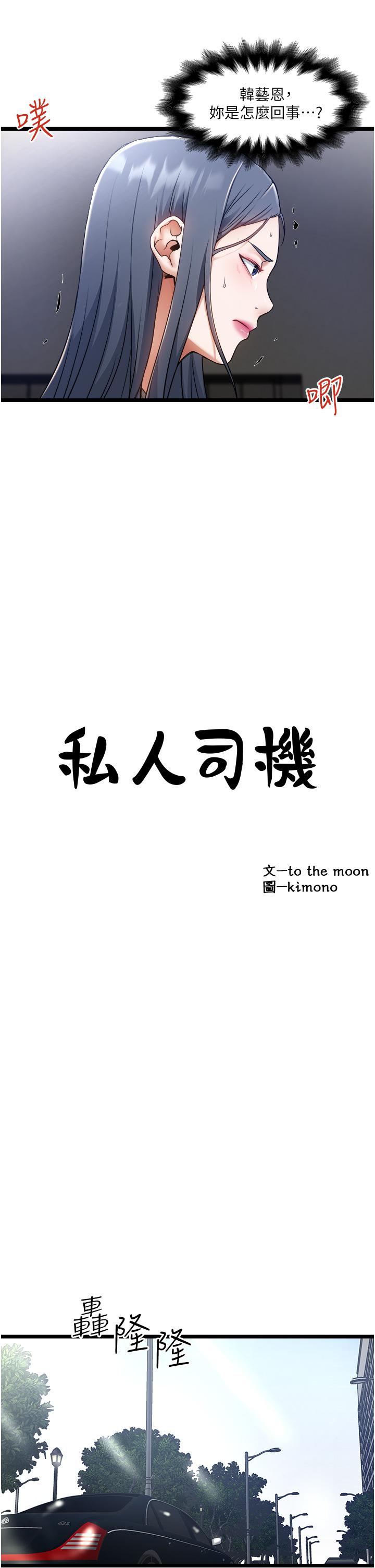 私人司機 第10話-看來你慢慢習慣我這根了 第7页