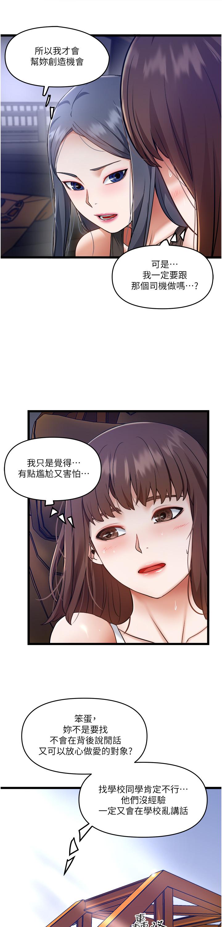 私人司機 第10話-看來你慢慢習慣我這根了 第9页
