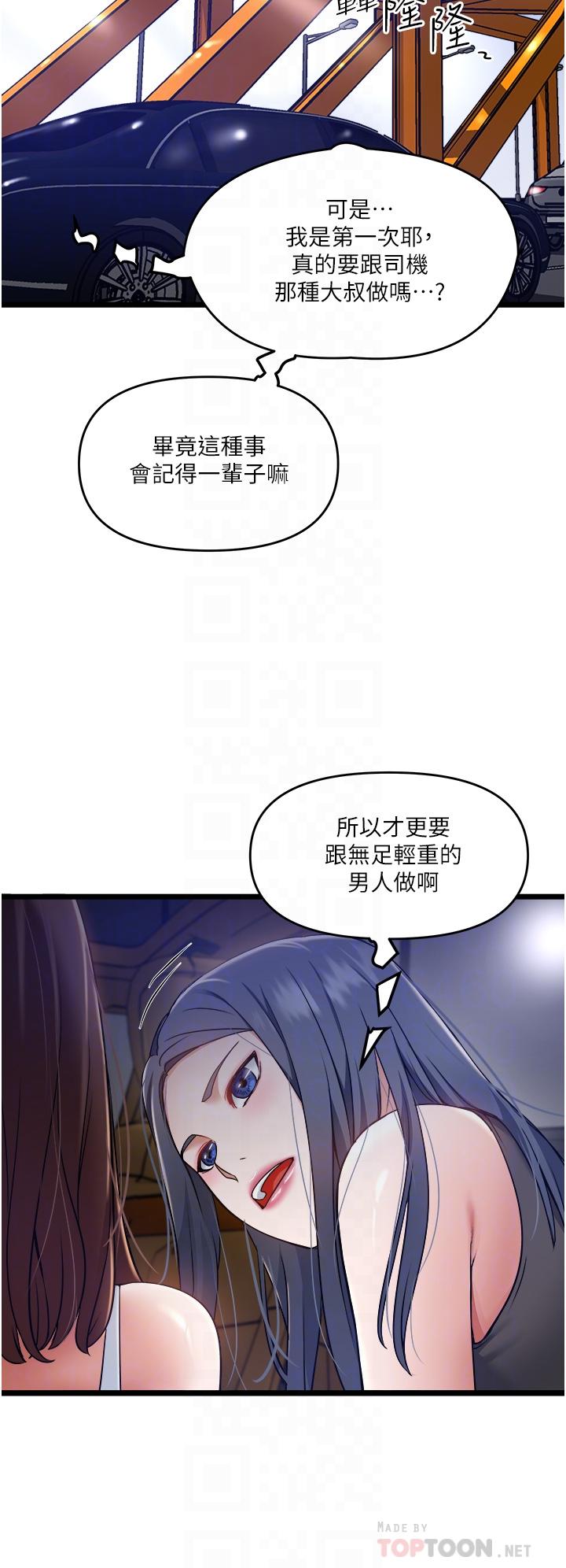 私人司機 第10話-看來你慢慢習慣我這根了 第10页