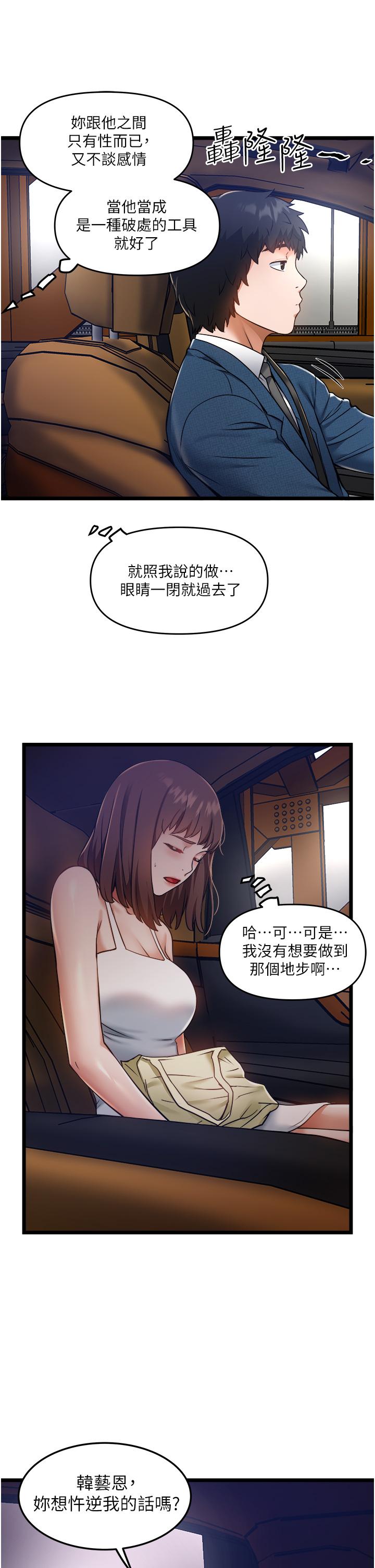 私人司機 第10話-看來你慢慢習慣我這根了 第11页