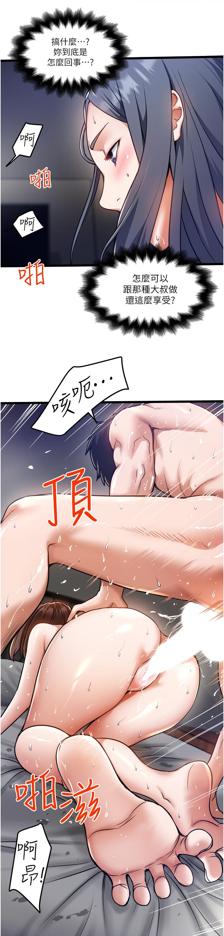 私人司機 第10話-看來你慢慢習慣我這根了 第17页