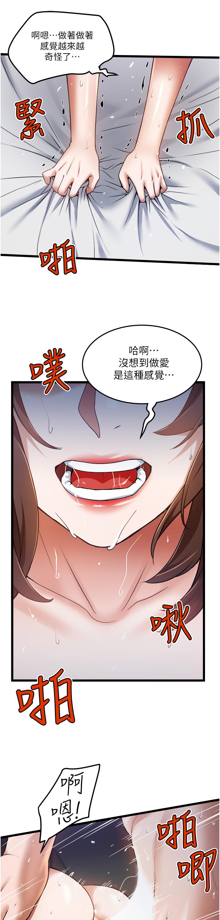 私人司機 第10話-看來你慢慢習慣我這根了 第15页