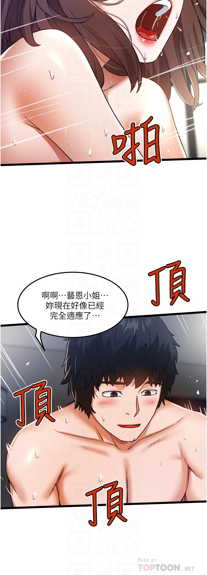 私人司機 第10話-看來你慢慢習慣我這根了 第14页